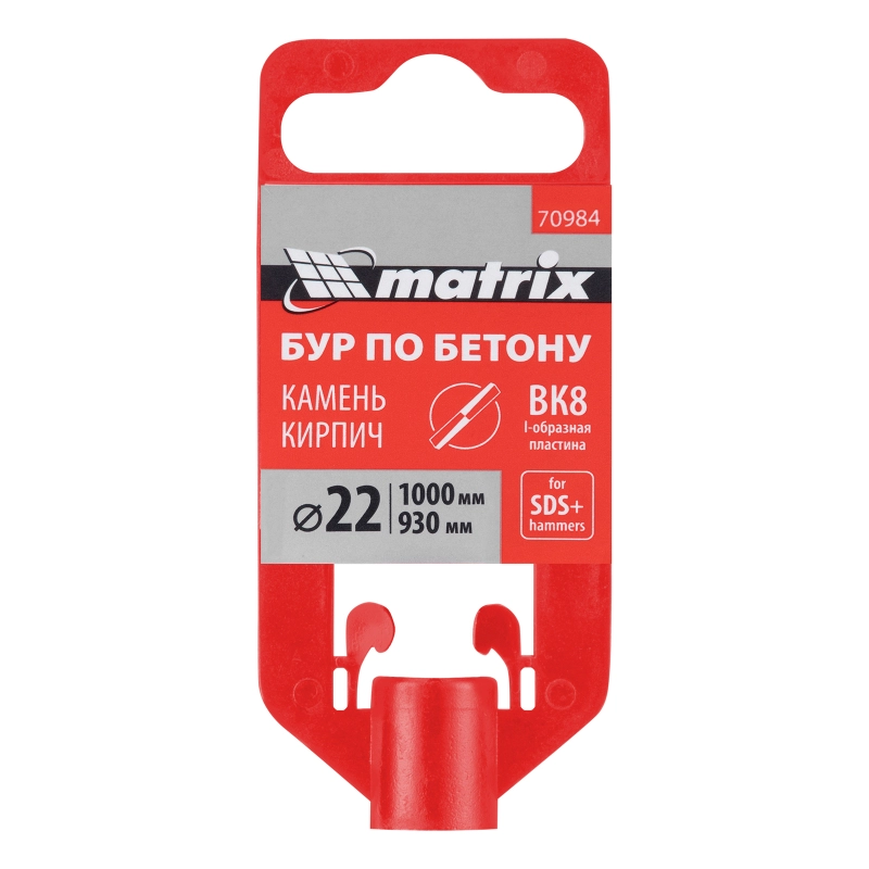 Бур по бетону, 22 x 1000 мм, SDS Plus Matrix (70984)