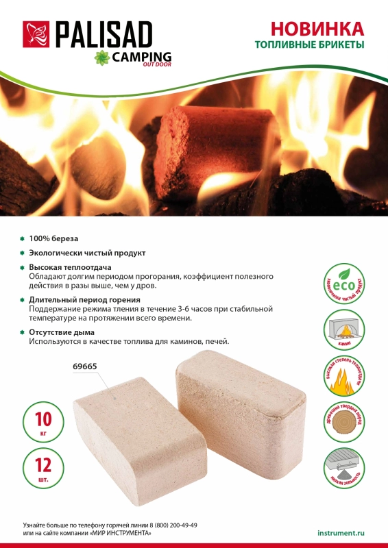Топливные брикеты, 12 брикетов, 10 кг Camping Palisad (69665)