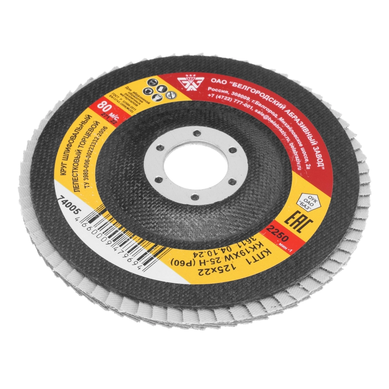 Круг лепестковый торцевой КЛТ-1, зернистость Р 60(25Н) 125 х 22.2 мм, "БАЗ" (74005)