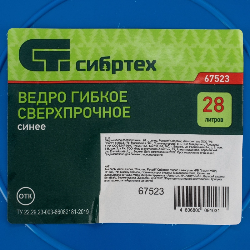 Ведро гибкое сверхпрочное,  28 л, синее, Сибртех (67523)