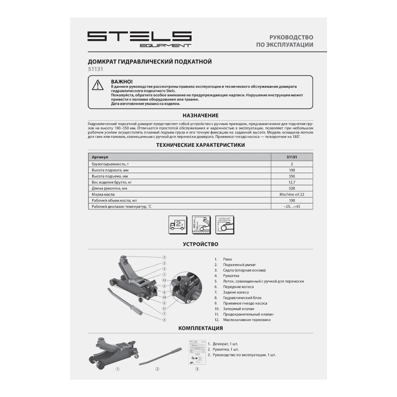 Домкрат гидравлический подкатной, поворотная рукоятка, 2 т, Low Profile, 100-350 мм Stels (51131)