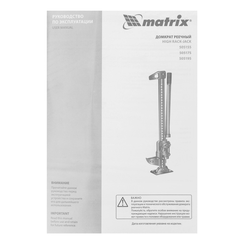 Домкрат реечный, 3 т, высота подъема 115-660 мм, HigH Jack Matrix (505155)