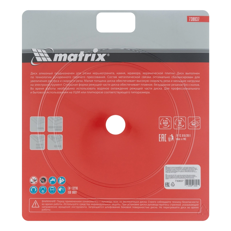 Диск алмазный, отрезной сплошной, 230 х 22.2 мм, тонкий, мокрая резка Matrix Professional (730837)