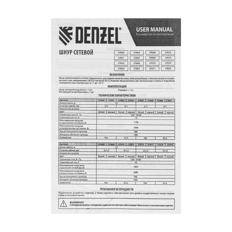Шнур сетевой Energy Series, ПВС, 1,5 м, 3 x 1,5 мм, с неразборной вилкой, белый, Denzel (37670)