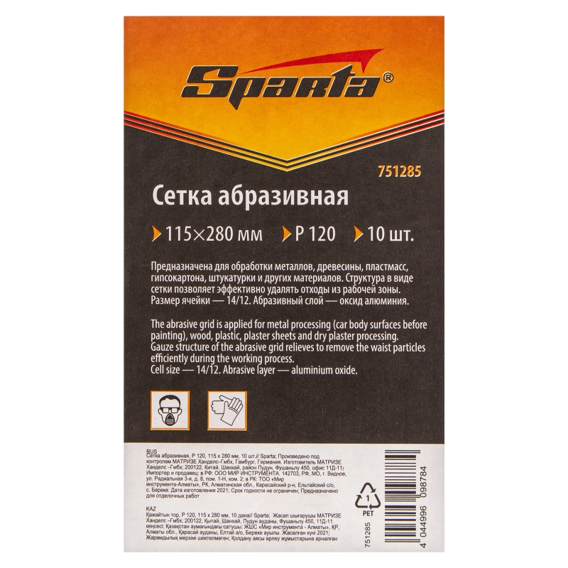 Сетка абразивная, P 120, 115 х 280 мм, 10 шт Sparta (751285)