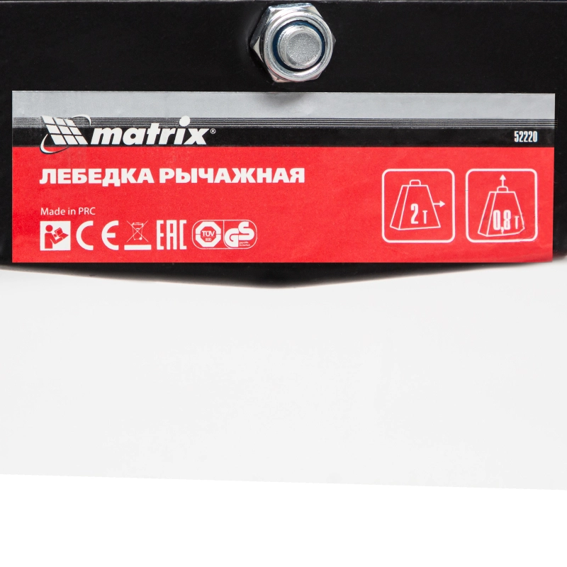 Лебедка рычажная, тяга 2 т, подъем 0.8 т, одинарное храповое колесо Matrix (52220)