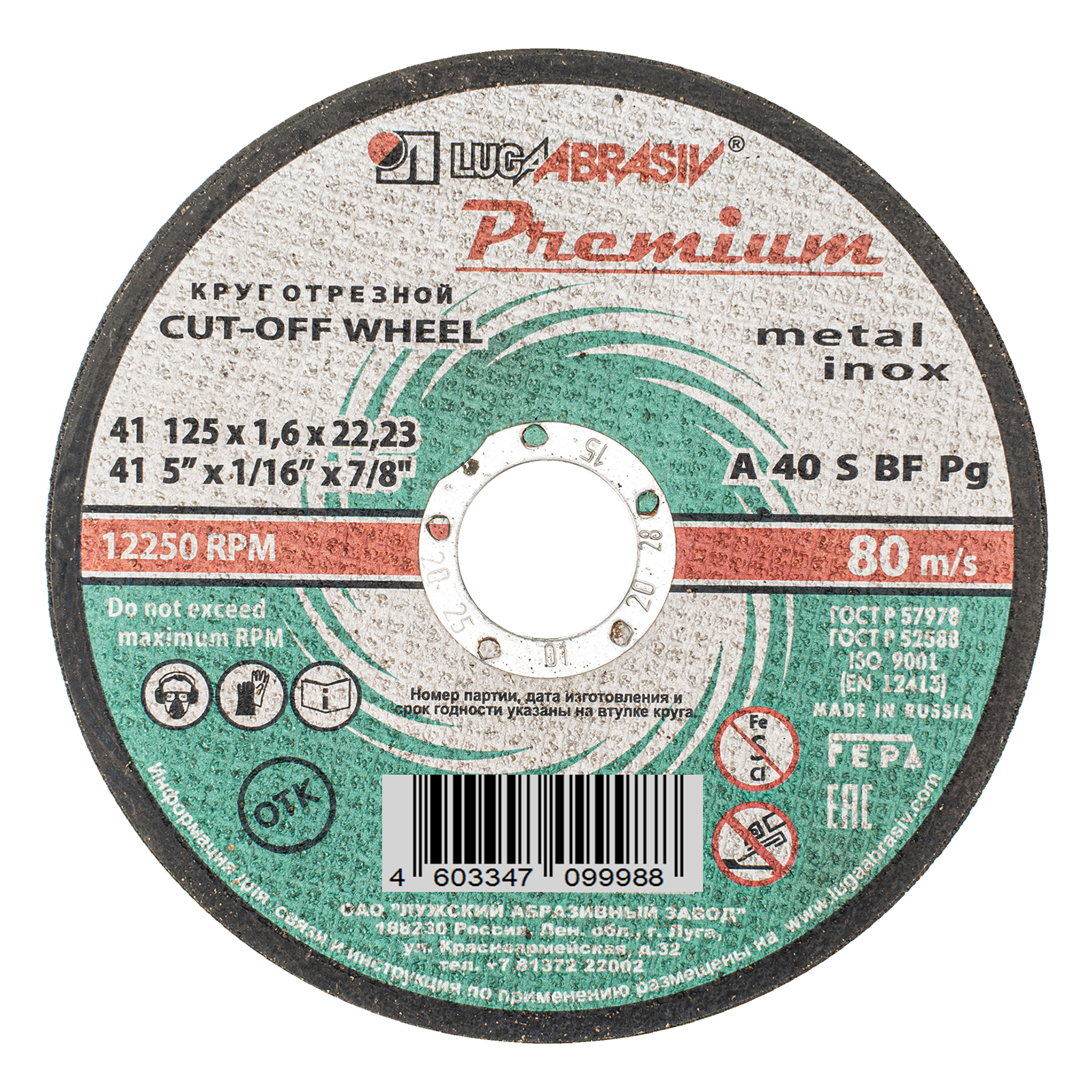 Круг отрезной по металлу и нержавеющей стали, 125 х 1.6 х 22 мм, Премиум "Луга" (73714)
