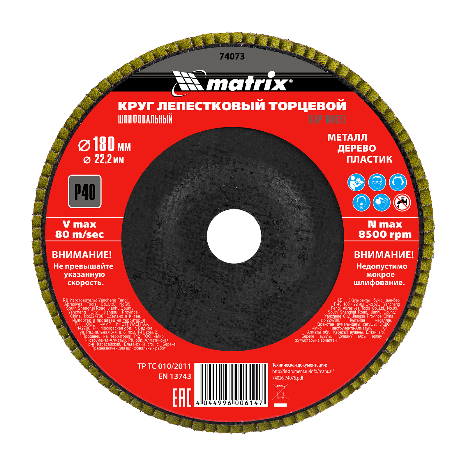 Круг лепестковый торцевой, P 40, 180 х 22.2 мм Matrix (74073)