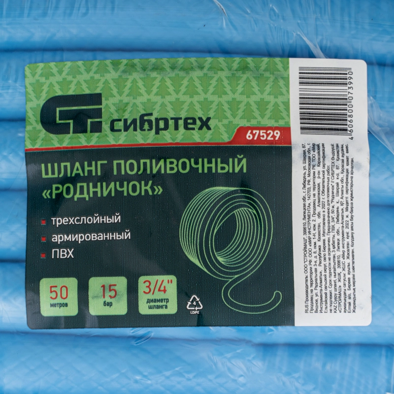 Шланг поливочный армированный, 3-х слойный, ПВХ, 3/4", 50 м, "Родничок" Сибртех (67529)