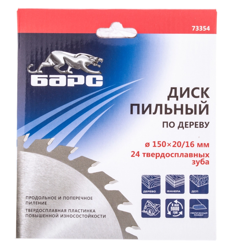 Пильный диск по дереву 150 x 20/16 мм, 24 твердосплавных зуба Барс (73354)