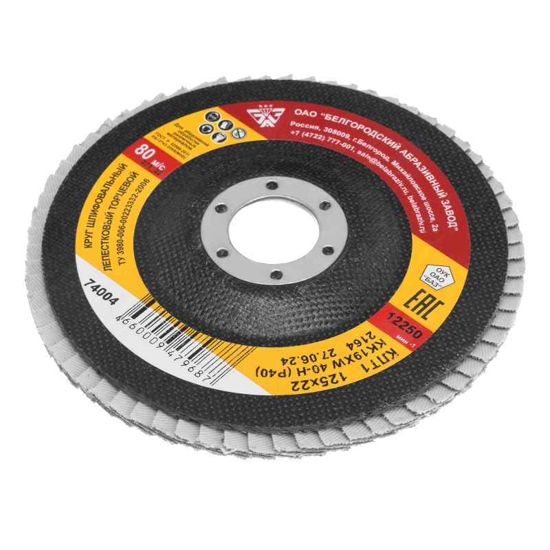 Круг лепестковый торцевой КЛТ-1, зернистость Р40(40Н) 125 х 22.2 мм, "БАЗ" (74004)