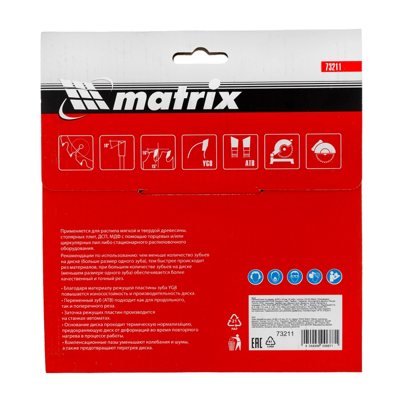 Пильный диск по дереву, 160 х 20 мм, 24 зуба, кольцо 16/20 Matrix Professional (73211)