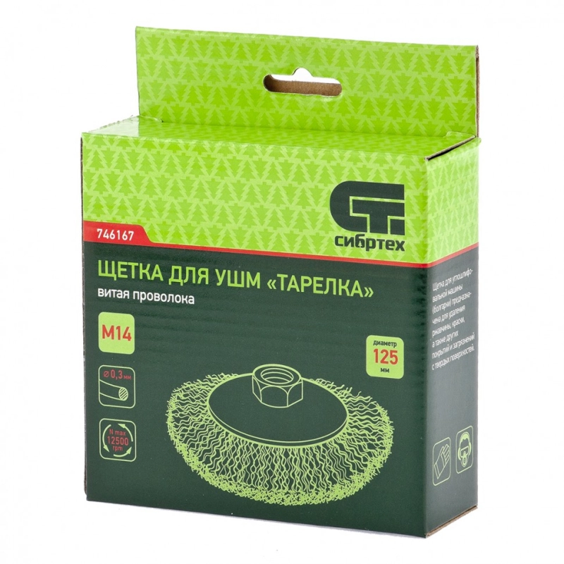 Щетка для УШМ, 125 мм, М14, "тарелка", витая проволока Сибртех (746167)