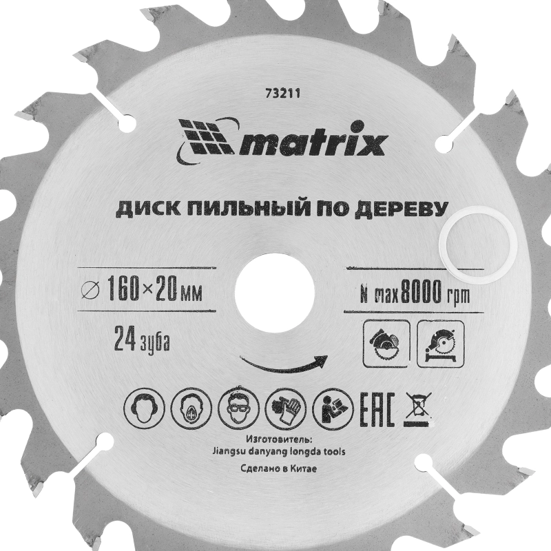 Пильный диск по дереву, 160 х 20 мм, 24 зуба, кольцо 16/20 Matrix Professional (73211)