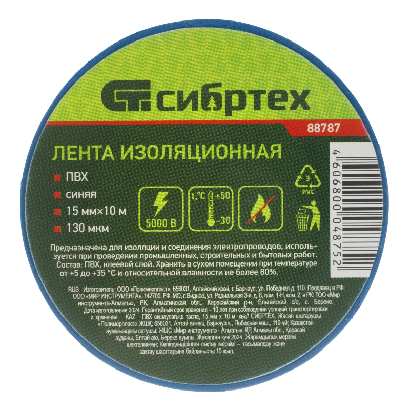 Изолента ПВХ, 15 мм х 10 м, синяя Сибртех (88787)