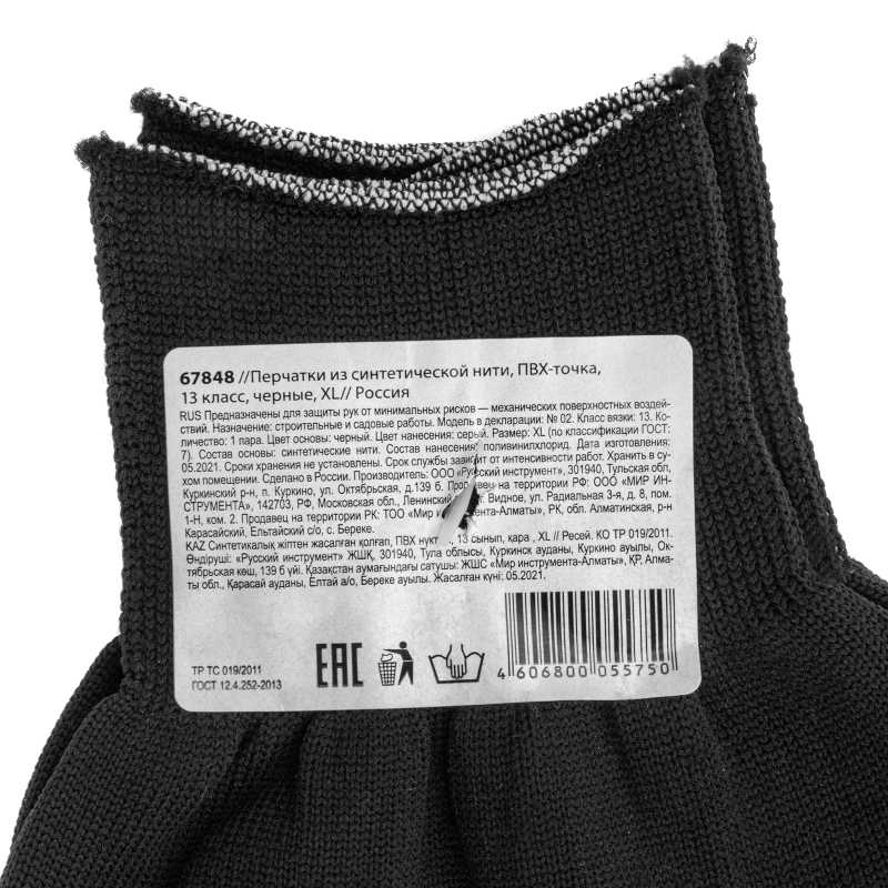 Перчатки Нейлон, ПВХ точка, 13 класс, черные, XL (67848)