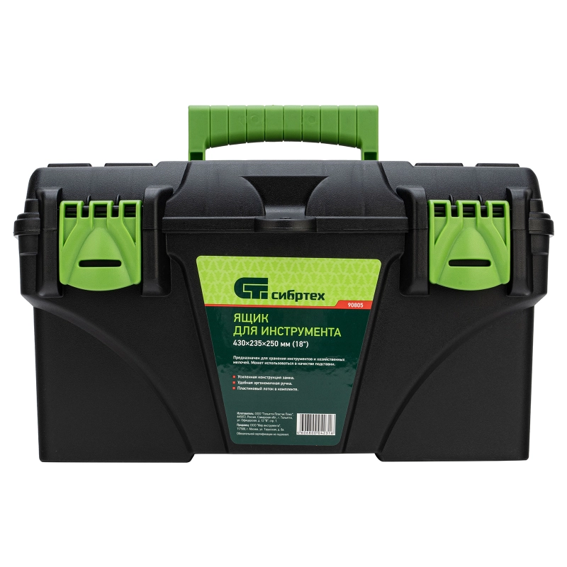 Ящик для инструмента, 430 х 235 х 250 мм, 18", пластик Сибртех (90805)