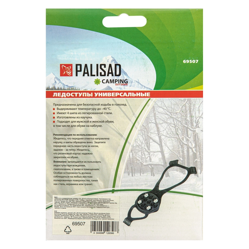 Ледоступы универсальные, размер S/XL (35-47) Camping Palisad (69507)