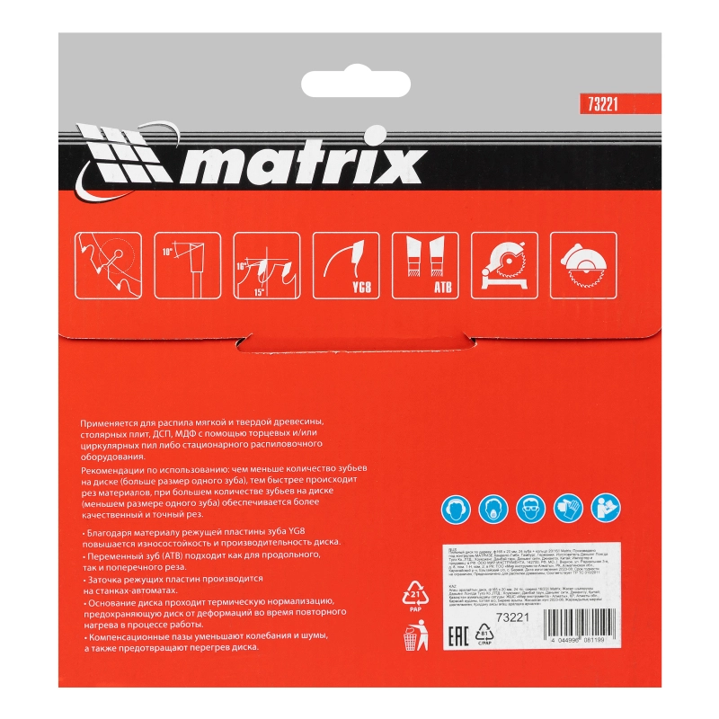 Пильный диск по дереву, 165 х 20 мм, 24 зуба, кольцо 16/20 Matrix Professional (73221)