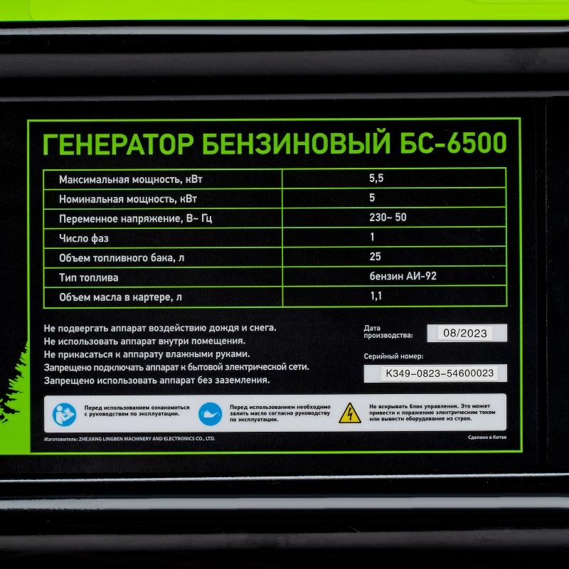 Генератор бензиновый БС-6500, 5.5 кВт, 230В, четырехтактный, 25 л, ручной стартер Сибртех (94546)
