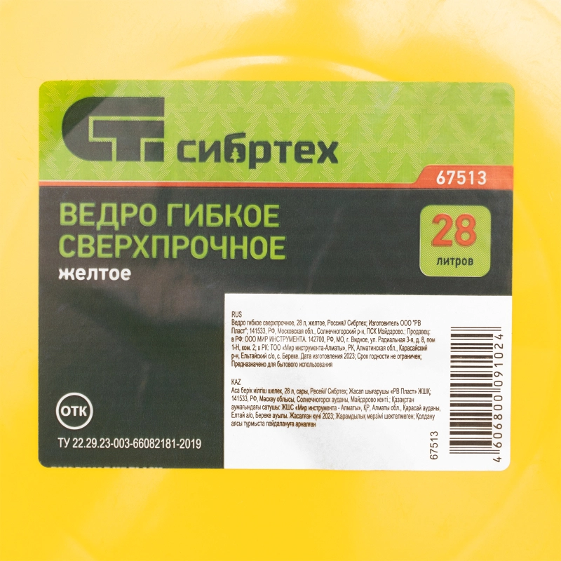 Ведро гибкое сверхпрочное, 28 л, желтое, Сибртех (67513)