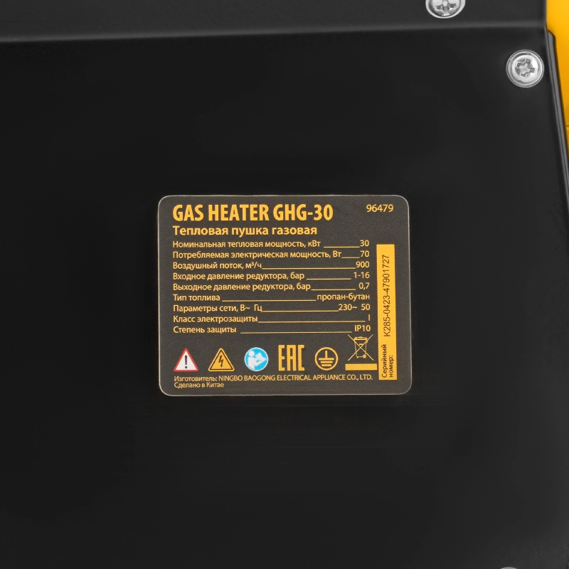 Газовая тепловая пушка GHG-30, 30 кВт, 900 м3/ч, пропан-бутан Denzel (96479)