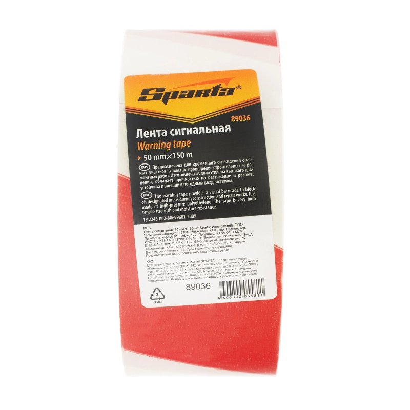 Лента сигнальная, 50 мм х 150 м Sparta (89036)