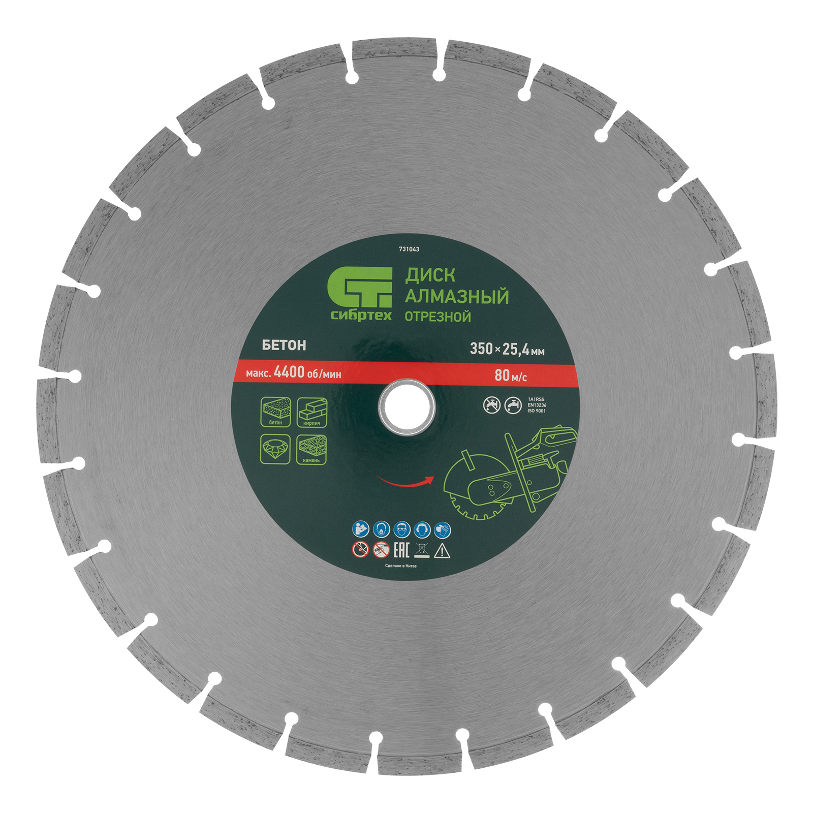 Диск алмазный 350 х 25.4 мм, "Бетон", сухой/мокрый рез Сибртех (731043)