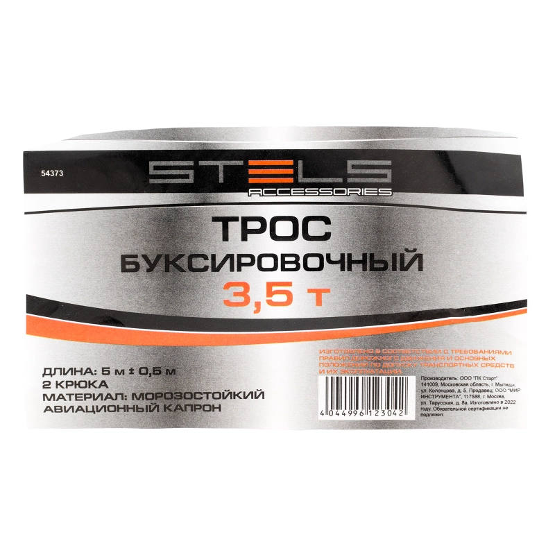 Трос буксировочный 3.5 т, 5 м, 2 крюка, пакет Stels (54373)