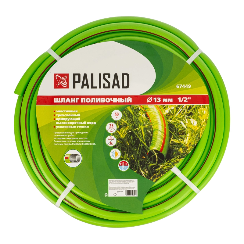 Шланг поливочный армированный, эластичный, 1/2", 50 м Palisad (67449)