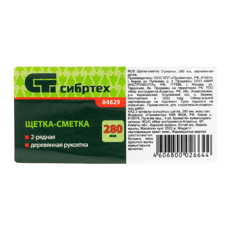 Щетка-сметка двухрядная, 280 мм, деревянная ручка Сибртех (84629)