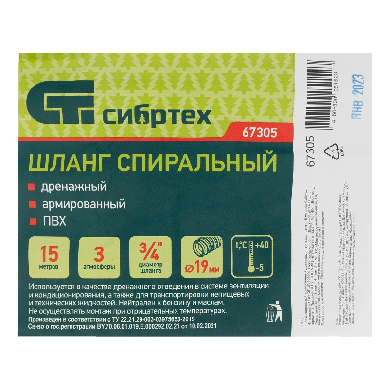 Шланг спиральный, армированный, дренажный, D 19 мм, 3 атм, 15 м Сибртех (67305)