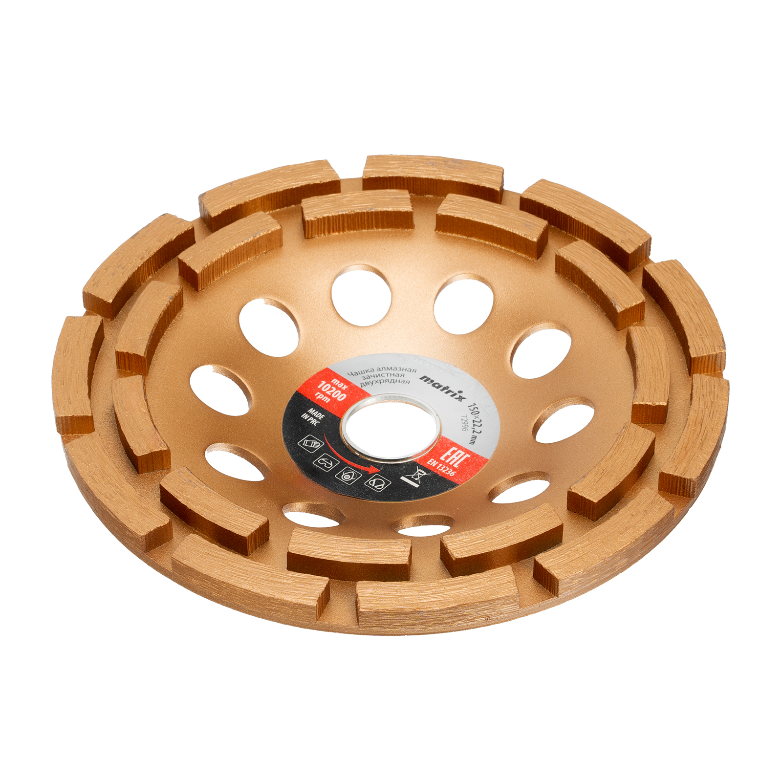 Чашка алмазная зачистная, 150 мм, двухрядная Matrix (72996)