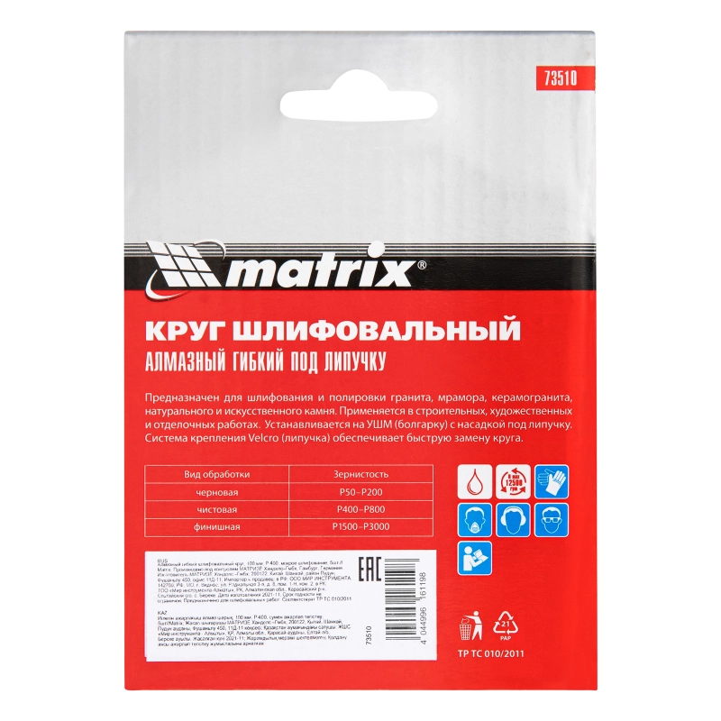 Алмазный гибкий шлифовальный круг, 100 мм, P400, мокрое шлифование, 5 шт. Matrix (73510)