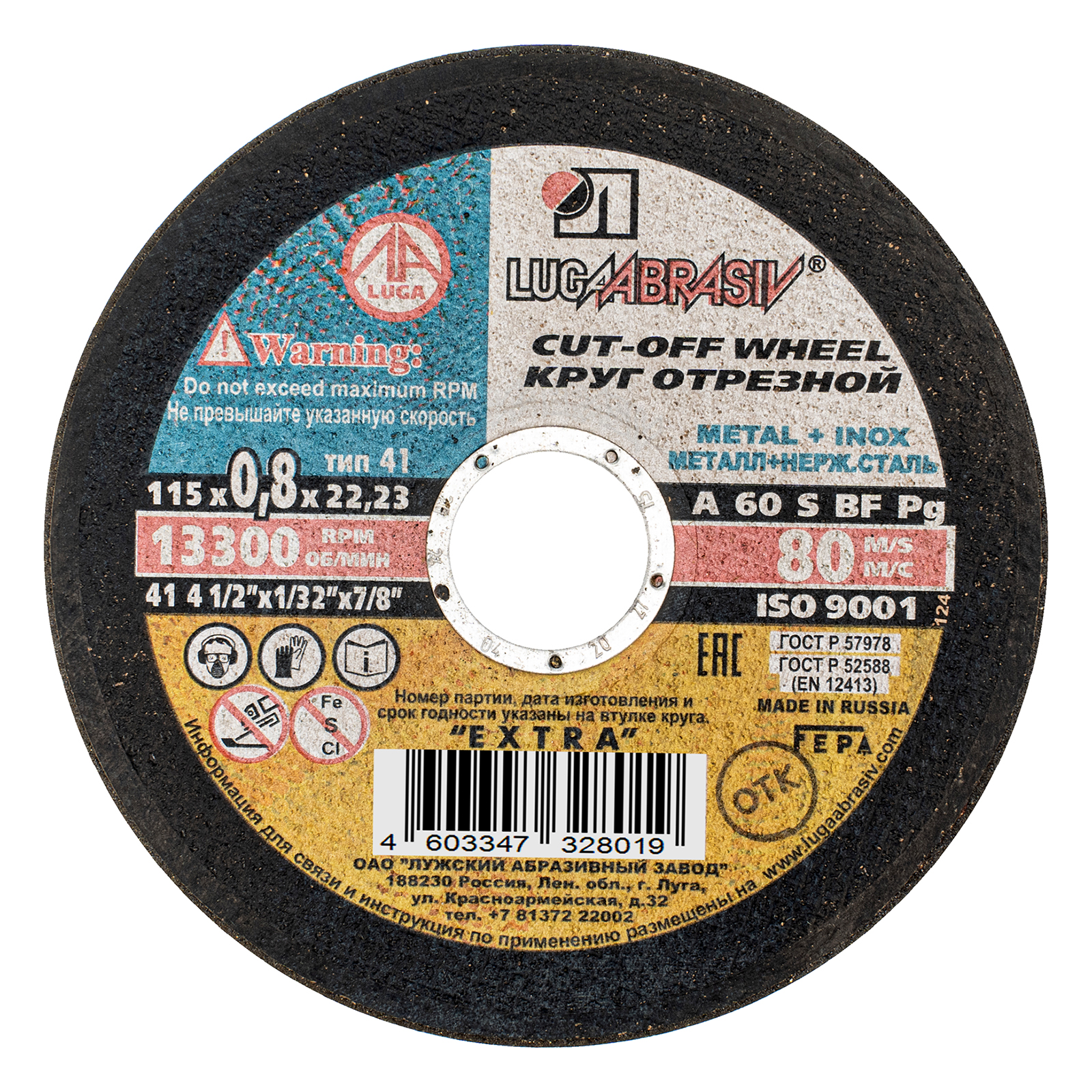 Круг отрезной по металлу, 115 х 0.8 х 22 мм "Луга" (73640)