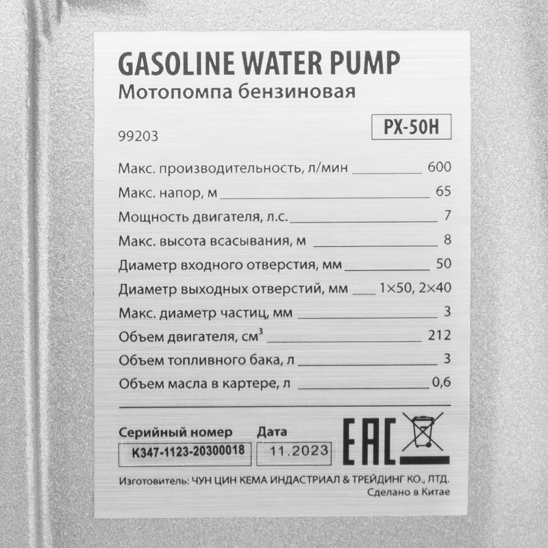 Мотопомпа бензиновая высоконапорная PX-50H, 7 л.с, 2", 600 л/мин, глубина 8 м, напор 65 м Denzel (99203)