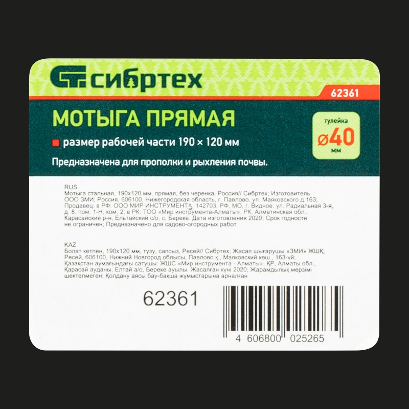 Мотыга стальная, 190 х 120 мм, прямая, без черенка, Сибртех (62361)