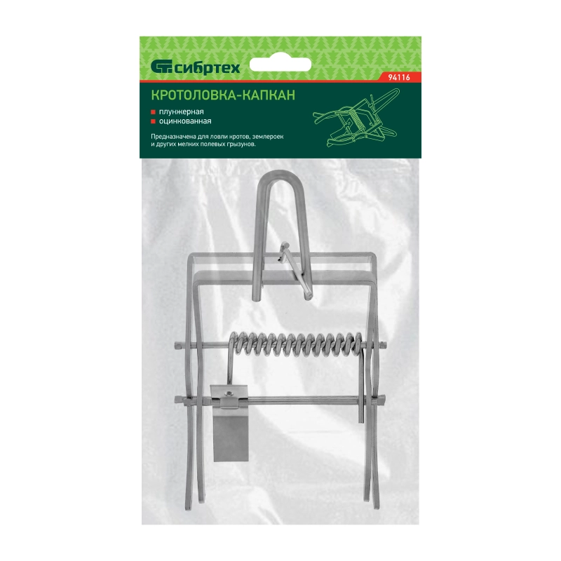 Кротоловка-капкан плунжерная, оцинкованная Сибртех (94116)