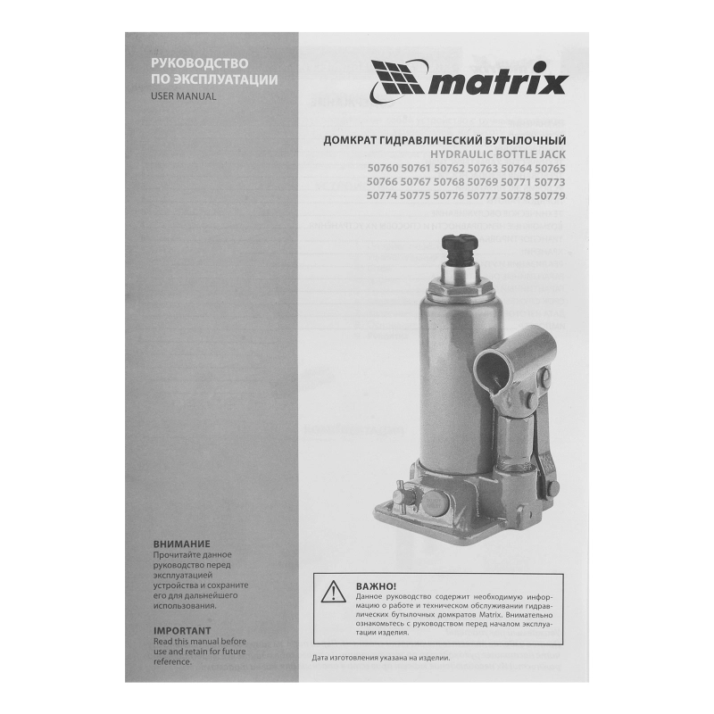Домкрат гидравлический бутылочный, 10 т, h подъема 230-460 мм Matrix (50767)