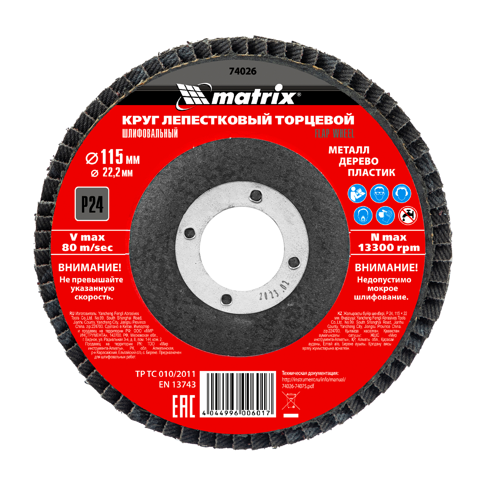 Круг лепестковый торцевой, P 24, 115 х 22,2 мм Matrix (74026)