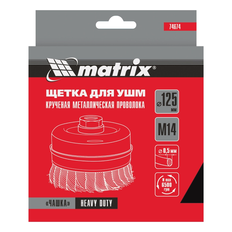Щетка для УШМ Heavy Duty, 125 мм, М14, "чашка", крученая проволока 0.5 мм Matrix (74674)