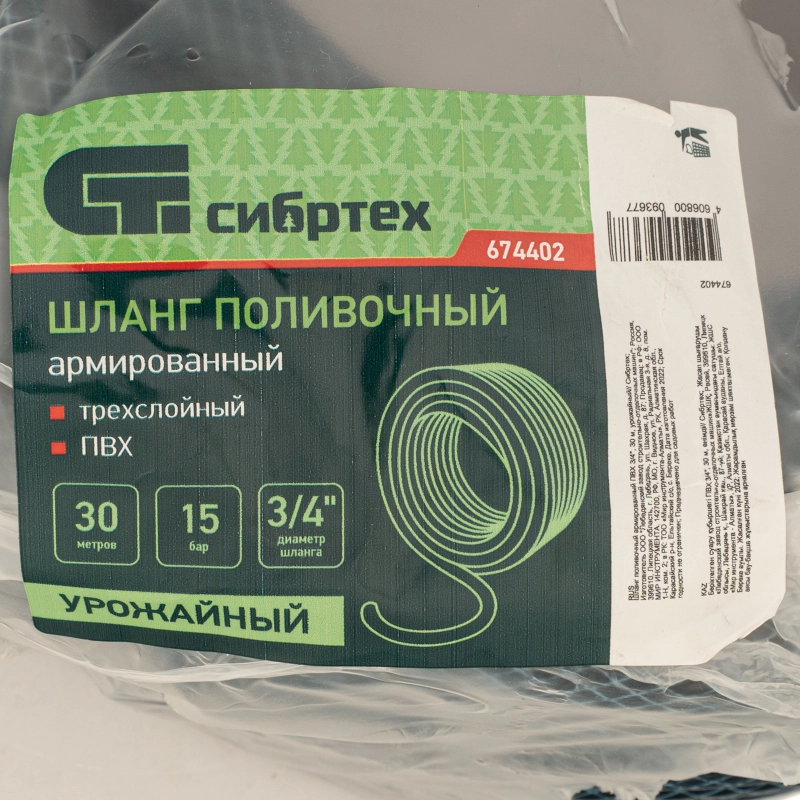 Шланг поливочный армированный ПВХ 3/4", 30 м, урожайный Сибртех (674402)