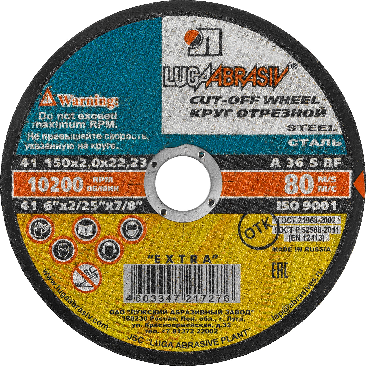 ЛУГА 150 x 2.0 x 22.2 мм, для УШМ, диск отрезной по металлу (3612-150-2.0)