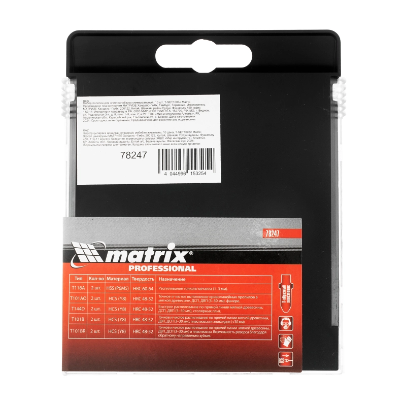 Набор полотен для электролобзика универсальный, 10 шт, T-SET1003 Matrix (78247)