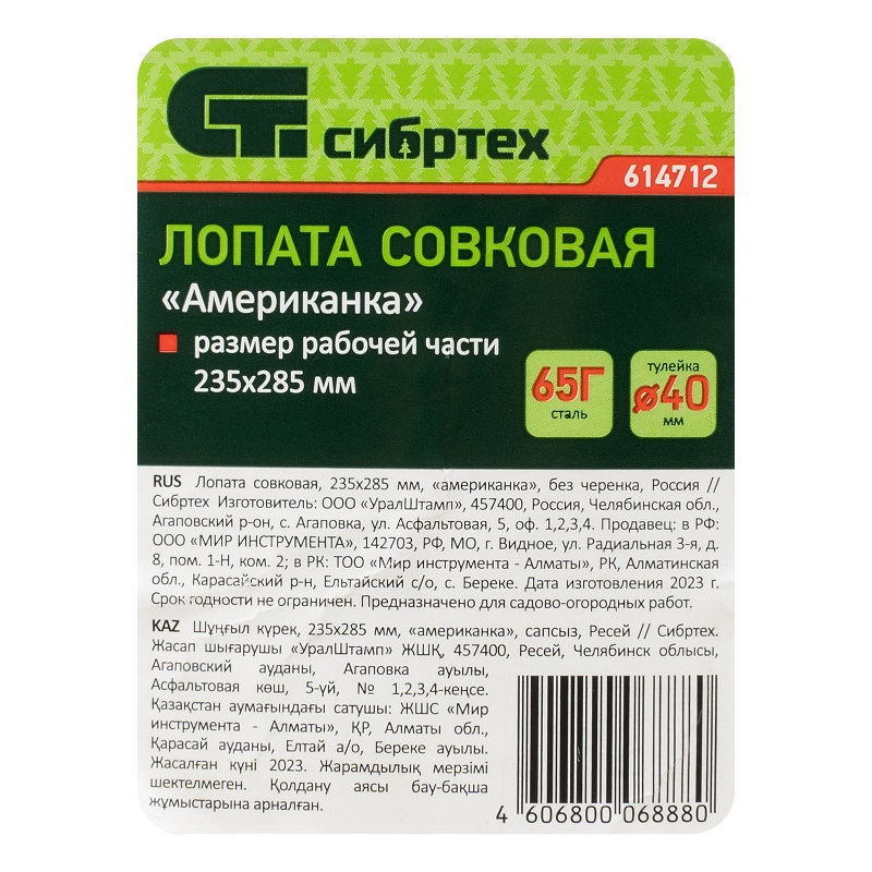 Лопата совковая, 220х285 мм, "американка", без черенка, Сибртех (614712)