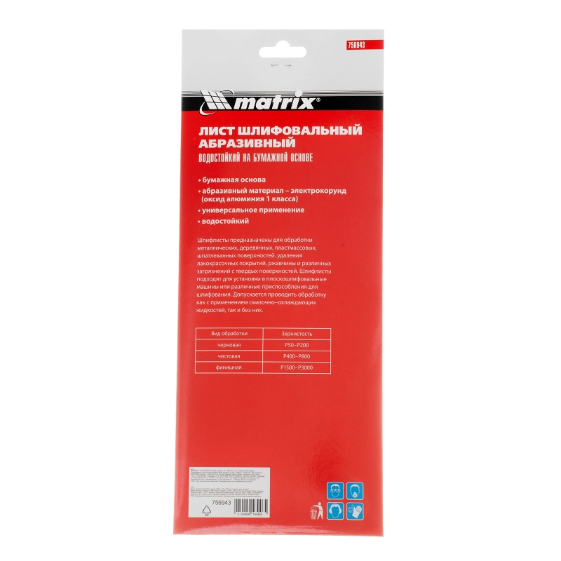 Шлифлист на бумажной основе, P 800, 115 х 280 мм, 5 шт, водостойкий Matrix (756943)