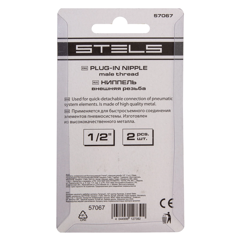 Ниппель универсальный быстросъемный ("папа") внешняя резьба 1/2, 2 шт, Stels (57067)