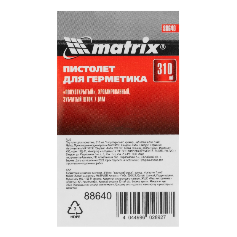 Пистолет для герметика, 310 мл, "полуоткрытый", хромированный, зубчатый шток 7 мм Matrix (88640)