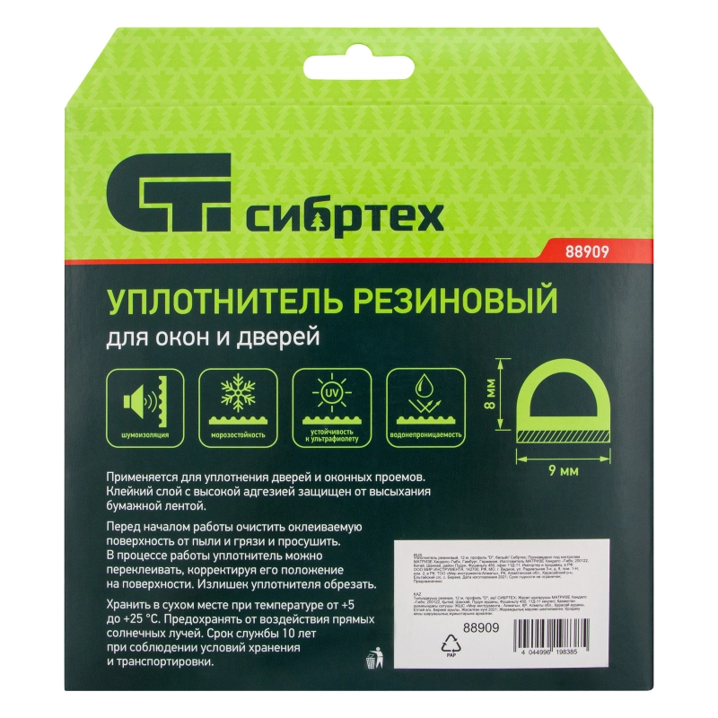 Уплотнитель резиновый, 12 м, профиль "D", белый Сибртех (88909)