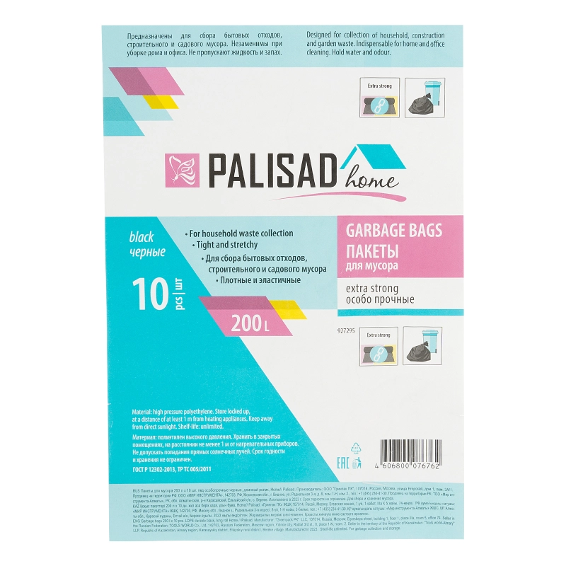 Пакеты для мусора 200 л x 10 шт., ПВД особопрочные черные, длинный ролик, Home Palisad (927295)